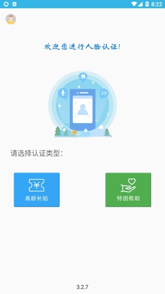 高龄补贴认证app2023