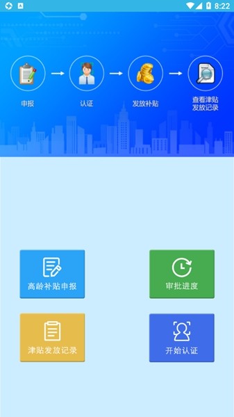 高龄补贴认证app2023