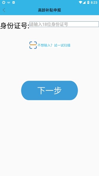 高龄补贴认证app2023
