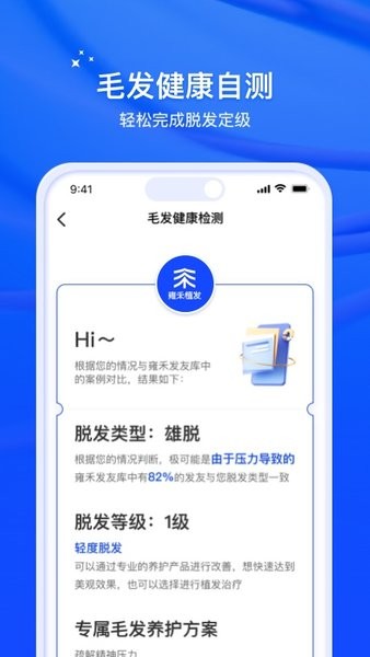 雍禾毛发健康服务