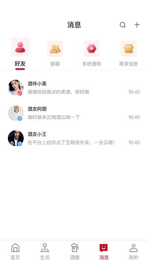 故事在酒里