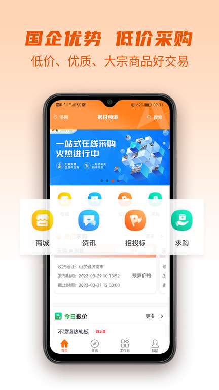 山高材料
