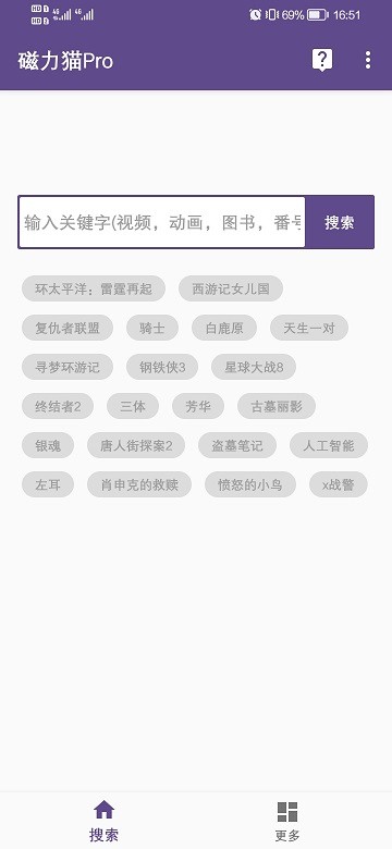磁力猫搜索引擎app
