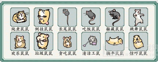 脑洞非常大家中鼠鼠通关攻略大全 脑洞非常大家中鼠鼠如何快速闯关