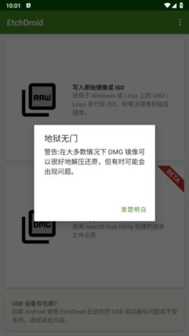 EtchDroid手机版