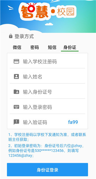 职教云智慧职教