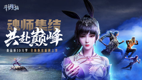 斗罗大陆魂师对决2023