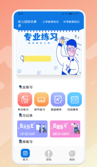教师资格证考试神器