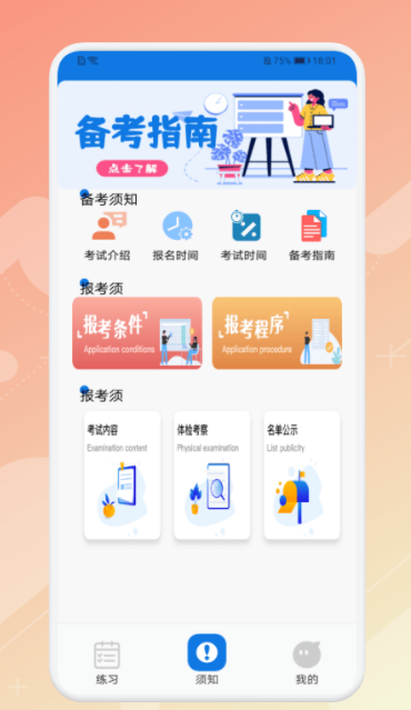 教师资格证考试神器