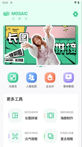 马赛克去除工具免费版