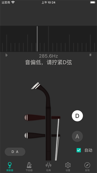 二胡调音大师app免费版