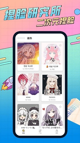 捏脸研究所