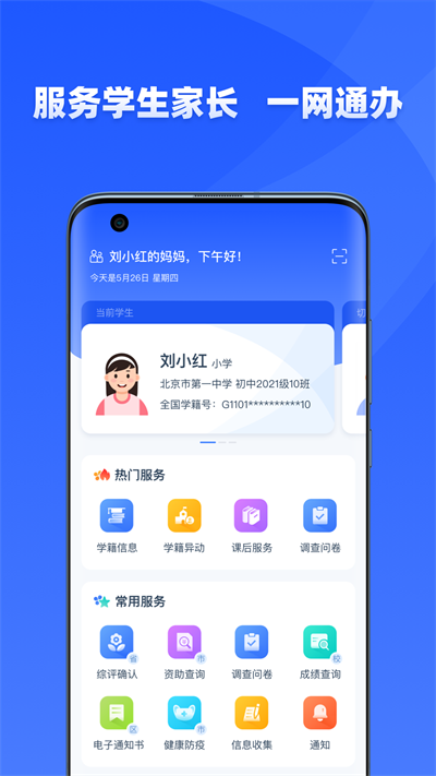 学有优教家长端