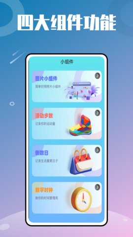万能小组件大全app