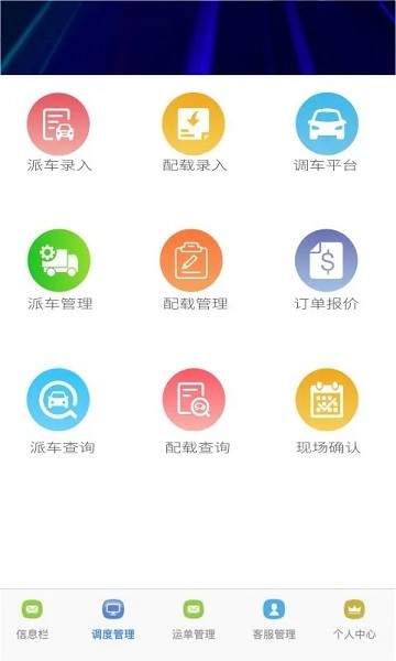 鑫捷通运管宝