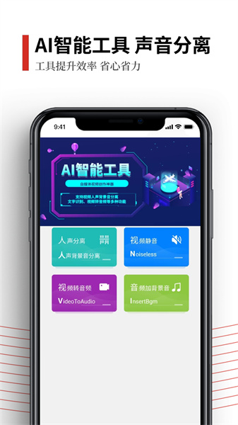 人声伴奏提取