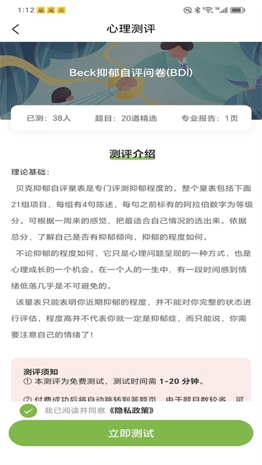 睿心理咨询