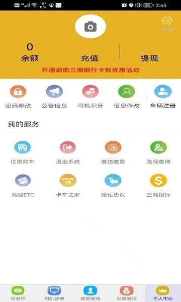 鑫捷通运管宝