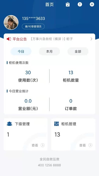 全民自救互救