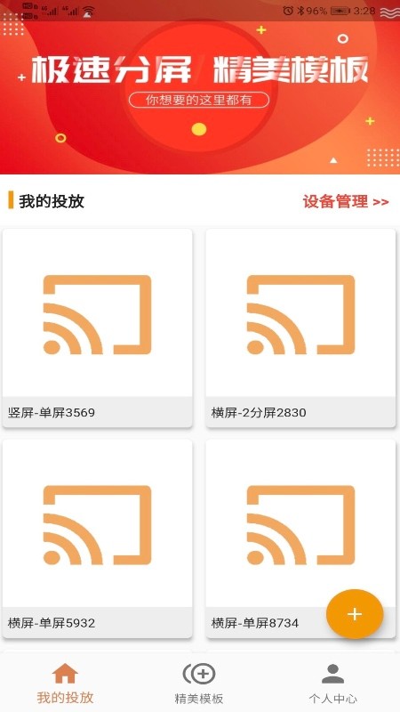 分屏智投