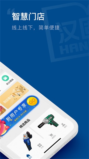 汉固达