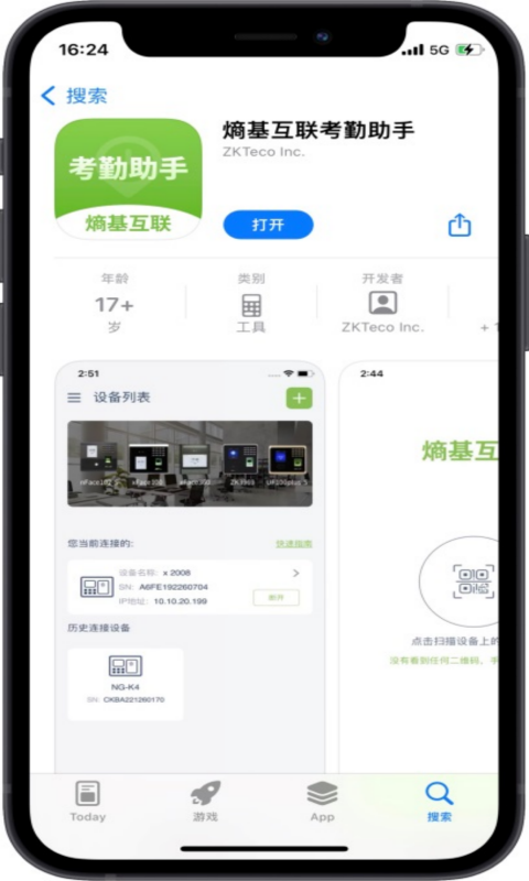 熵基互联考勤助手