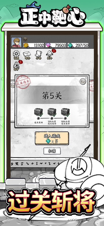 正中靶心免广告
