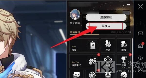 崩坏星穹铁道1.5前瞻直播兑换码有哪些 1.5前瞻直播兑换码大全