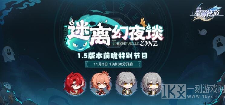 崩坏星穹铁道1.5前瞻直播兑换码有哪些 1.5前瞻直播兑换码大全