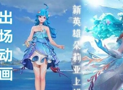 王者荣耀朵莉亚如何打出连招 朵莉亚技能连招如何使用