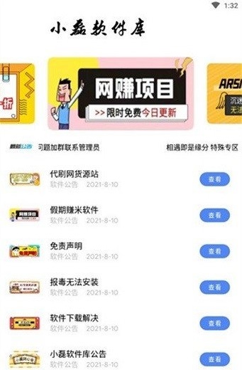 小磊软件库5.0