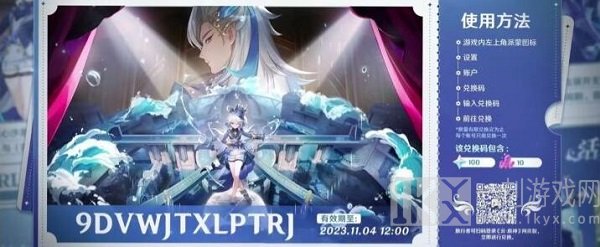 原神4.2前瞻直播兑换码是什么 原神4.2前瞻直播兑换码有效期