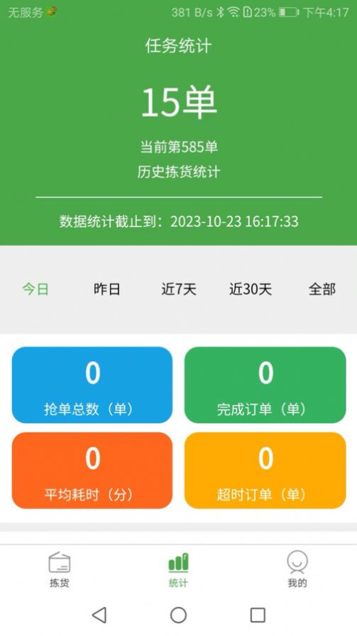 华盛拣货