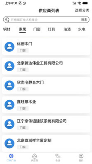 信采建材