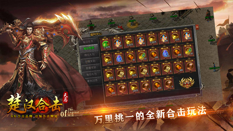 天马楚汉合击