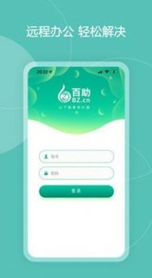 百助智能管理系统
