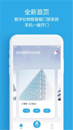 沐松物联