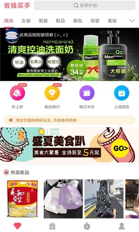 省钱买手