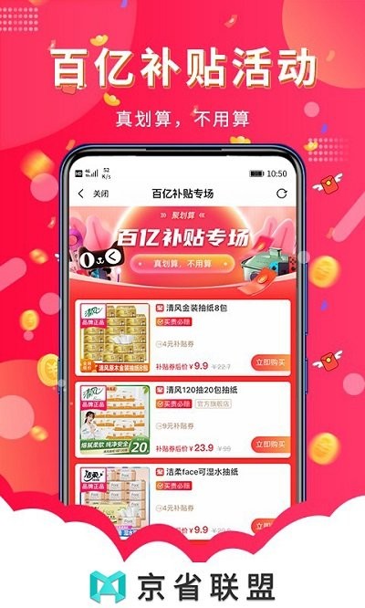 京省联盟