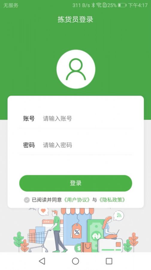 华盛拣货