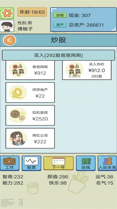 我开挂的人生