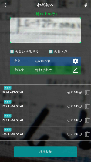 快递通知宝app