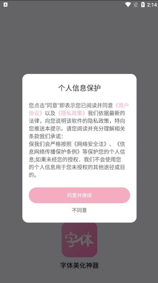 字体美化神器app