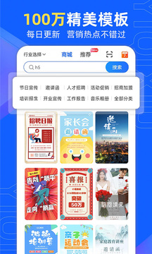 易企秀免费制作模板
