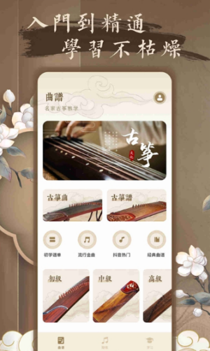 跟我学古筝