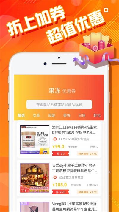 果冻惠品
