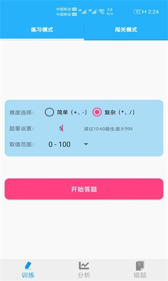 小学口算