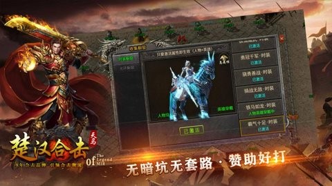 天马楚汉合击传奇