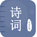 贝贝古诗词学习(删除)