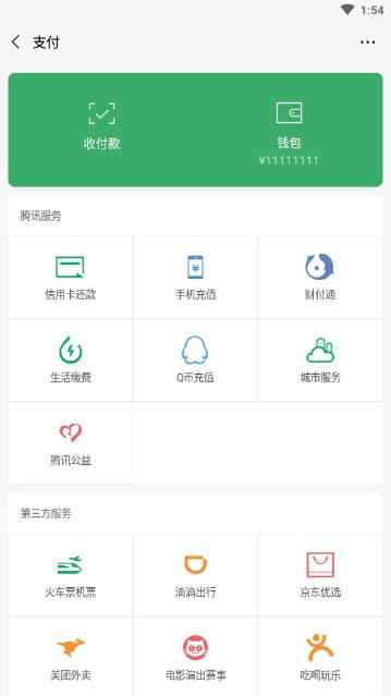 微信余额一键生成器